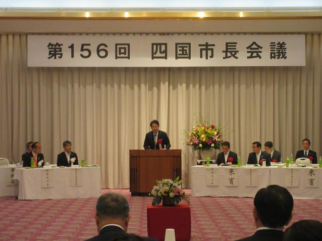 四国市長会議