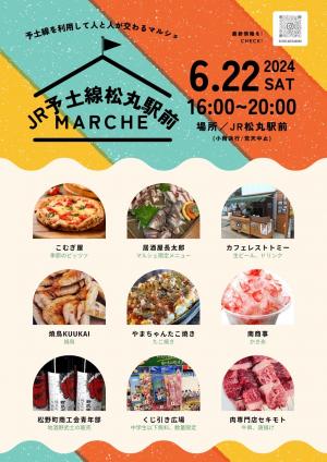 6月22日松丸駅チラシ