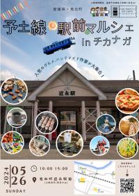 5月26日近永駅チラシ