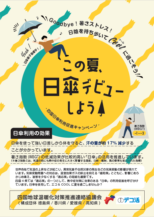 日傘促進チラシ