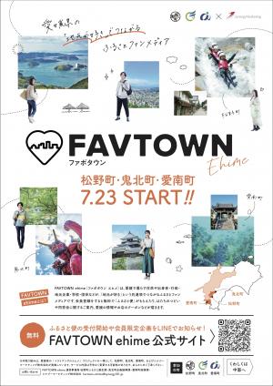 FAVTOWN ehime紹介チラシ