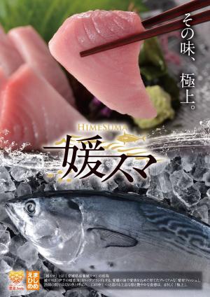 その味、極上。媛スマ