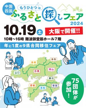 中四国フェア
