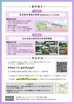 サウンディング型市場調査（オープン型官民対話）チラシ_2