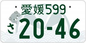 みきゃんナンバープレートデザイン(寄付なし)