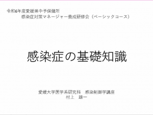 講義1　感染症の基礎知識
