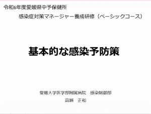 講義3　基本的な感染予防策