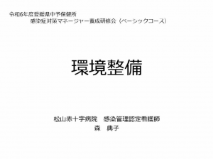 講義4　環境整備