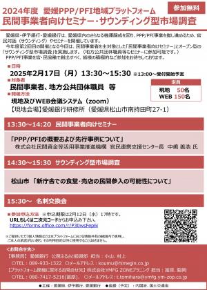 【チラシ】セミナー・サウンディング型市場調査_250217_1