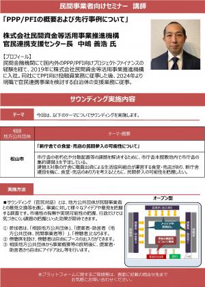 【チラシ】セミナー・サウンディング型市場調査_250217_2