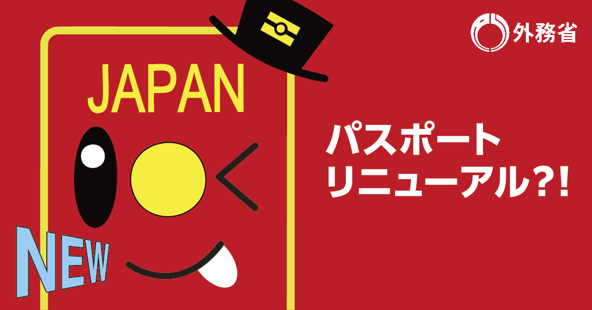 2025年旅券PRパスポ1