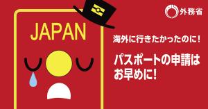 2025年旅券PRパスポ3
