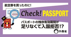 残存有効期間について