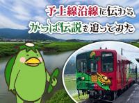 体験レポ_かっぱ伝説