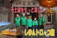 体験レポ_しまんトロッコ