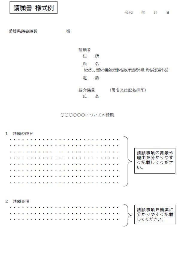 請願書 様式例