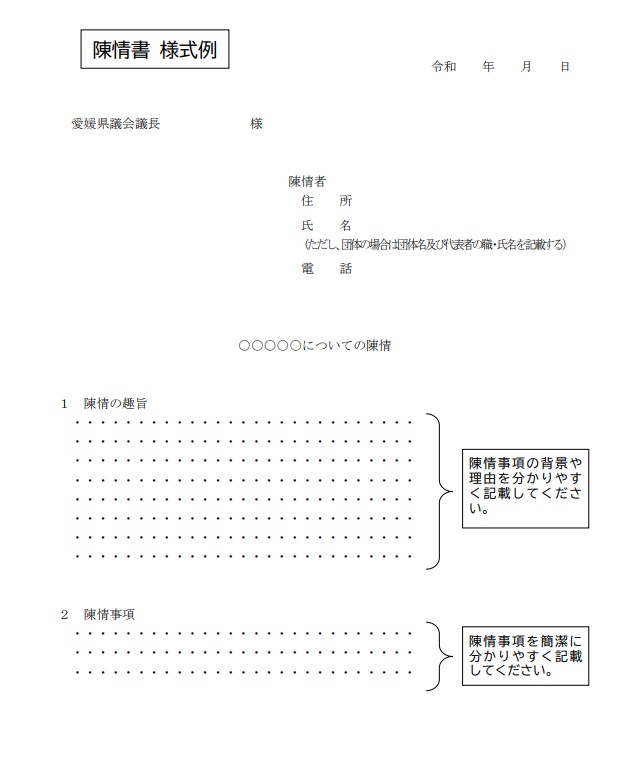 陳情書 様式例