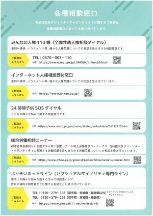 チラシ各種相談窓口の紹介