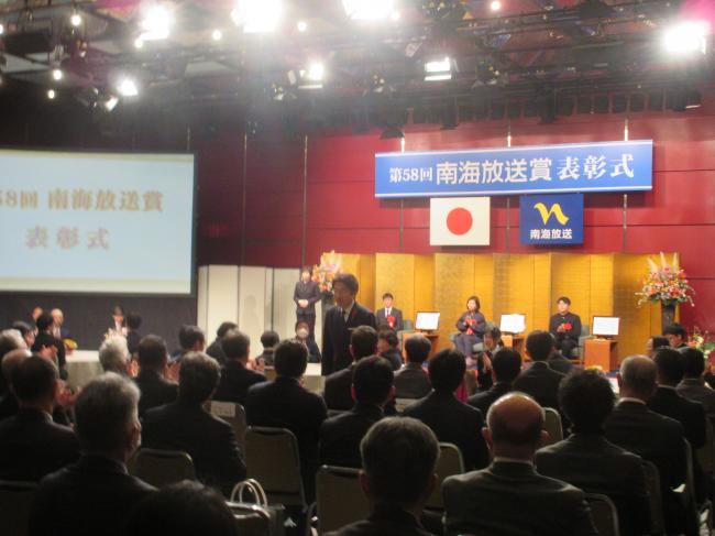 227第58回南海放送賞表彰式