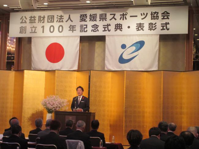 226_愛媛県スポーツ協会創立100周年記念式典