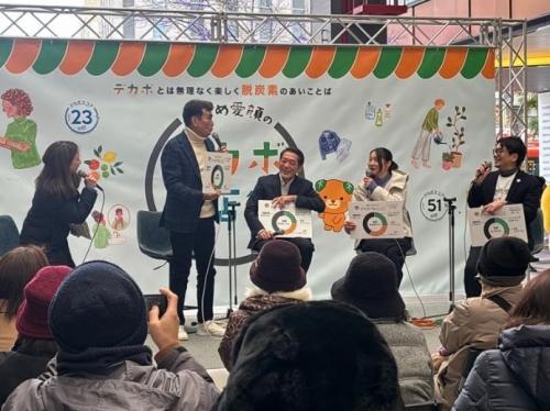 2月8日（土曜日）脱炭素アクション促進イベント「えひめ愛顔のデカボ商店街」（松山市）