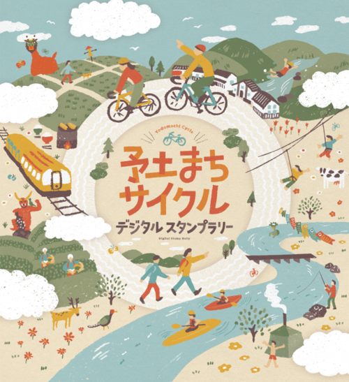 スタンプラリーメインビジュアル