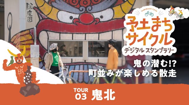 鬼北