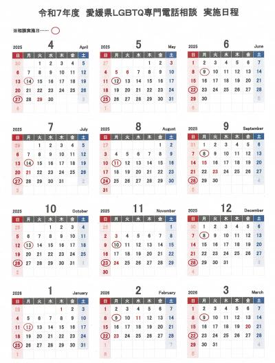 令和7年度電話相談カレンダー