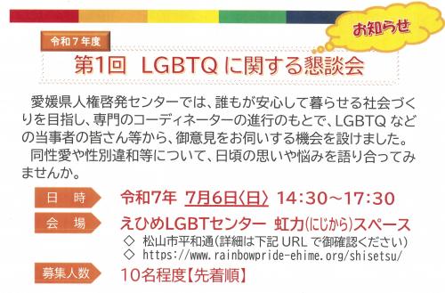 チラシLGBTQに関する懇談会