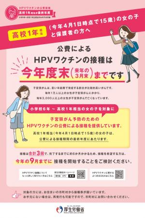 HPVワクチンに係るチラシ