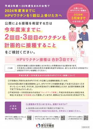 HPVワクチンに係るチラシ