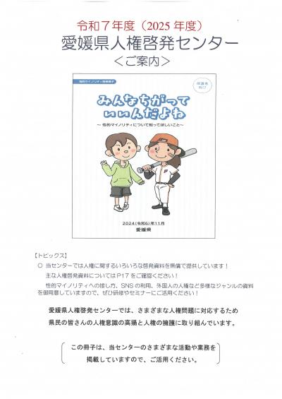 人権啓発センター案内表紙
