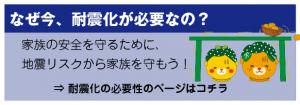 なぜ今、耐震化が必要なの？
