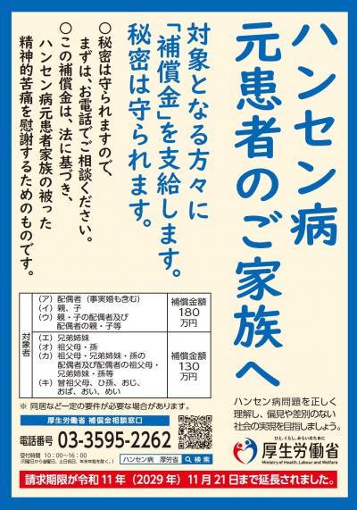 ハンセン病の元患者の御家族の方へ