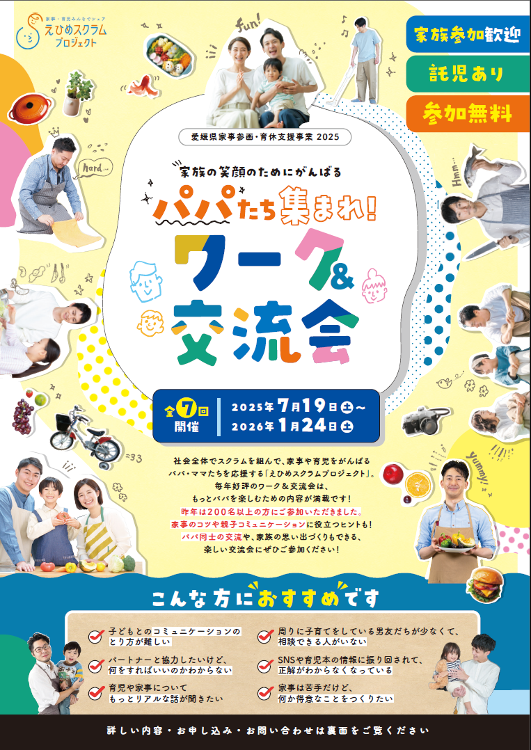 パパ交流会チラシ_01表