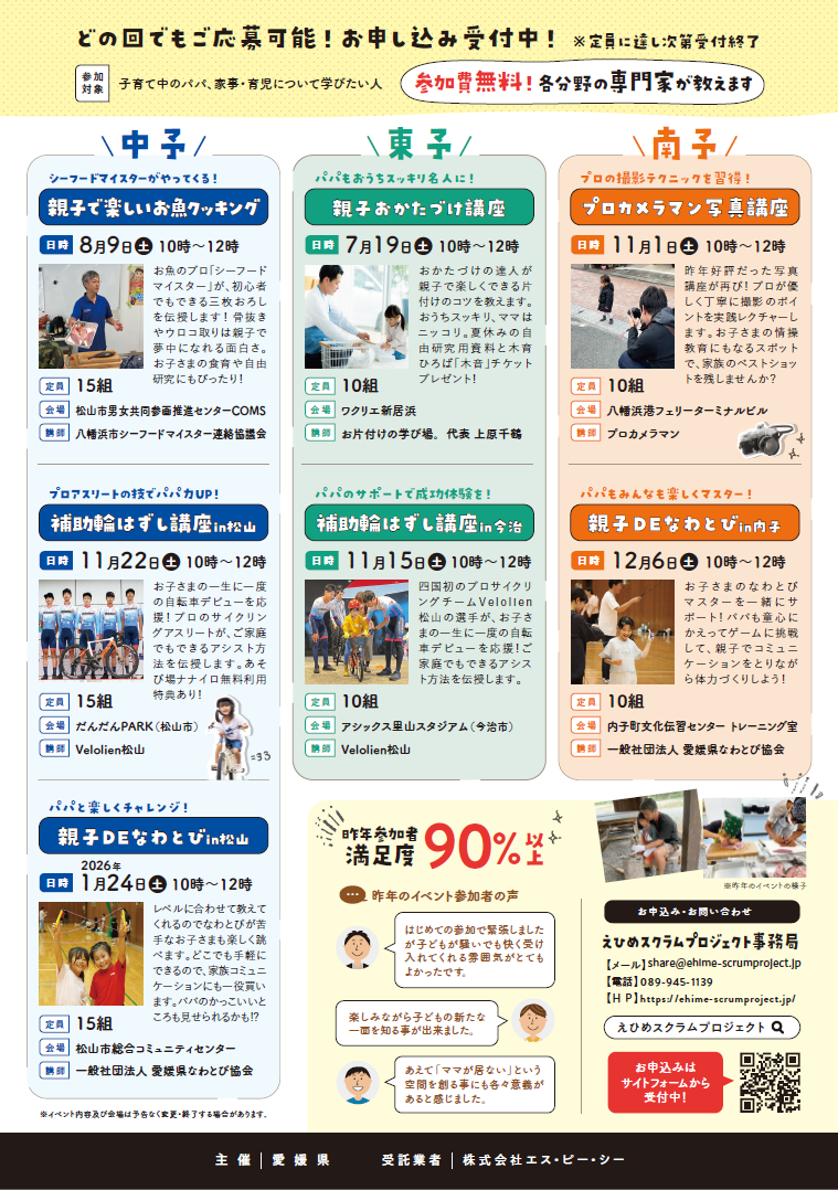 パパ交流会チラシ_02裏