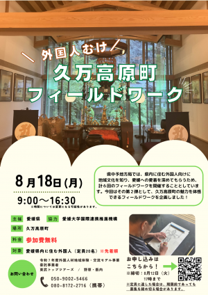 久万高原町外国人向け地域体験・交流イベントチラシ1