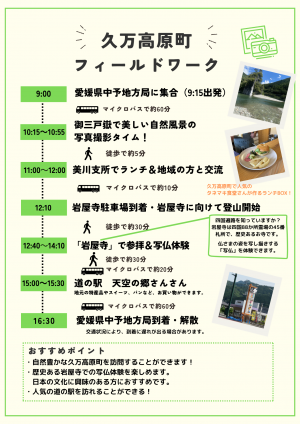 久万高原町外国人向け地域体験・交流イベントチラシ2