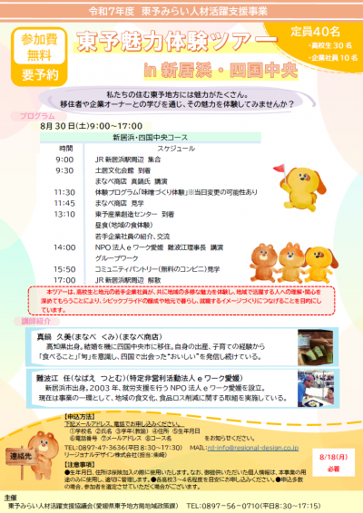 新居浜・四国中央コースチラシ