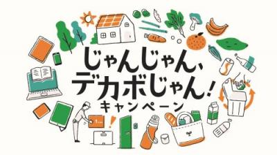 キャンペーンロゴ