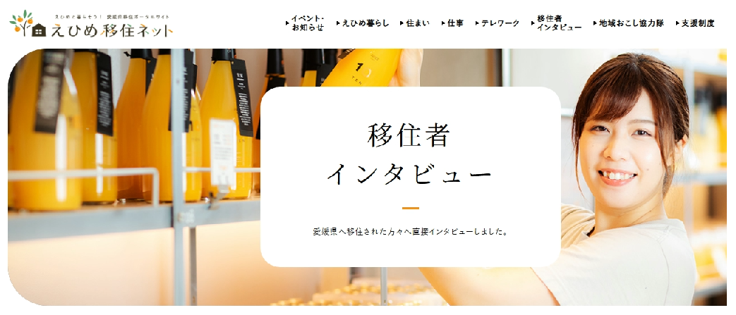 移住ネット