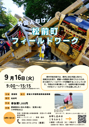 松前町FWチラシ1