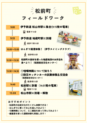 松前町FWチラシ2