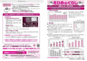 えひめのくらし197号 表裏面