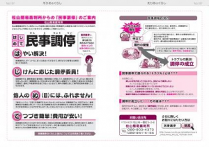 えひめのくらし197号 中面