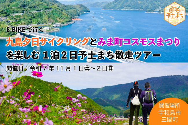 11月宇和島・三間編