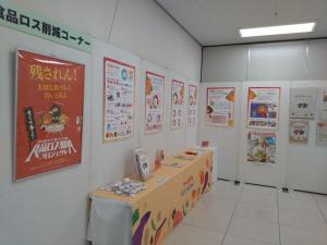 食品ロス削減推進コーナー