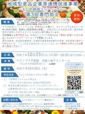 第3回専門部会開催チラシ（表）