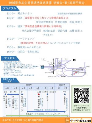 第3回専門部会開催チラシ（裏）