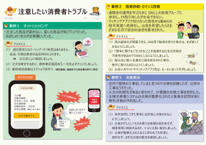 注意したい消費者トラブル表